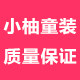 小柚童装