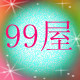 99屋潮时尚