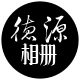 梦圆文具晓店