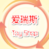 爱瑞斯ToyShop