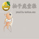 柚子鹿童鞋
