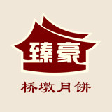 苍南县桥墩臻豪月饼