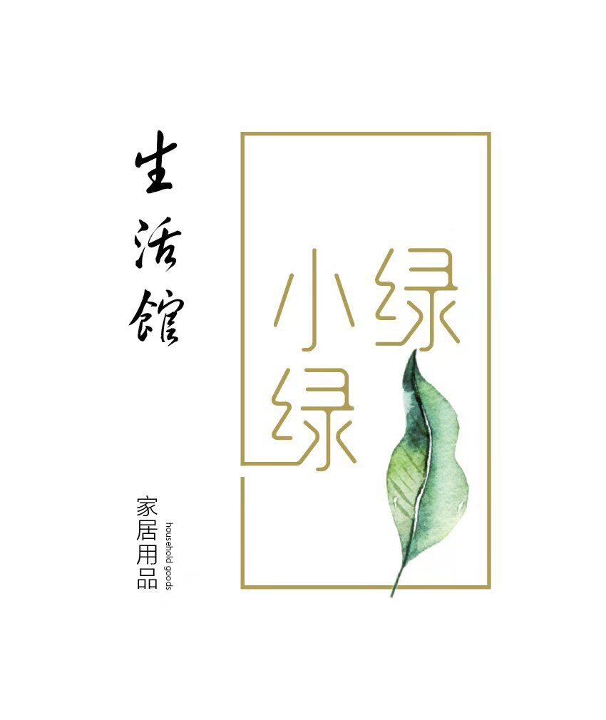 小绿绿家居用品生活馆