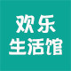 欢乐生活馆
