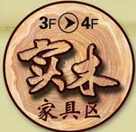 工艺品实木家居的LOGO
