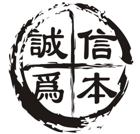 北京《诚信》服饰有限公司的LOGO