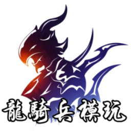 龙骑兵模玩的LOGO