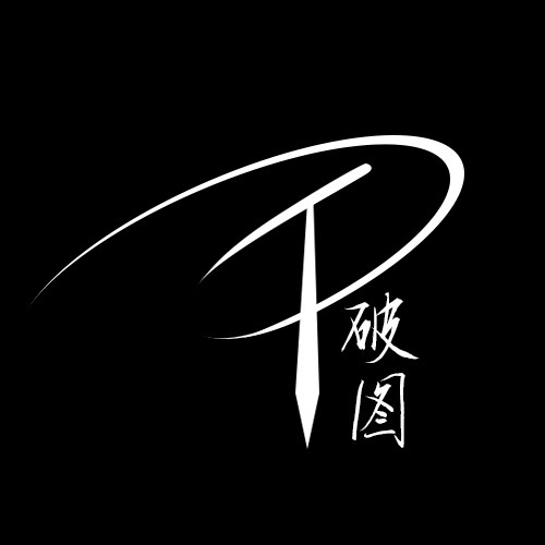破图社