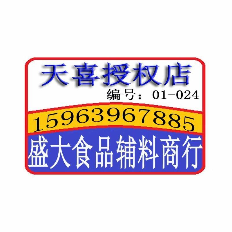 盛大食品辅料商行的LOGO