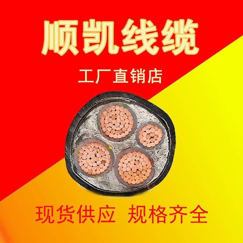 顺凯线缆工厂店