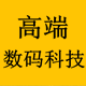 高端数码科技的LOGO