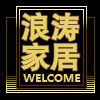 浪涛家居生活馆