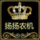 扬扬农机经营部的LOGO