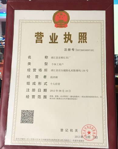 鸿顺夜钓灯工厂店的LOGO