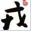男孩女孩哈的小店的LOGO