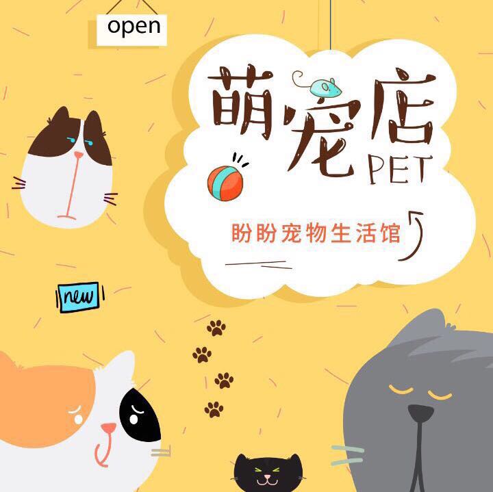 盼盼萌宠官方品牌店的LOGO