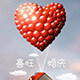 喜旺婚庆的LOGO