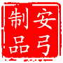 义乌安弓塑胶制品
