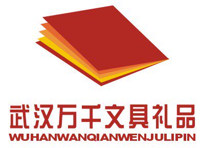 【湖北商盟】万千文具礼品