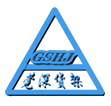 莞深货架仓储设备厂的LOGO