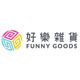 好乐杂货的LOGO