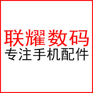 联耀数码