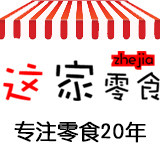 这家零食店铺