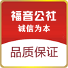 福音公社