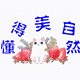 懂得自然美