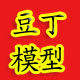 豆丁模型店的LOGO