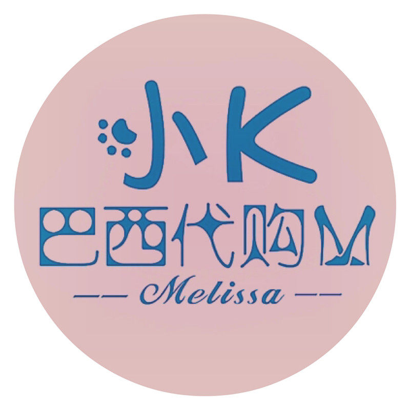 小K巴西代购