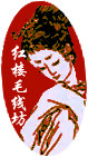 红楼绒线的LOGO