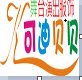 可迪贝贝舞台演出服饰