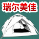 瑞尔美佳户外