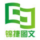 锦捷图文菜单设计制作