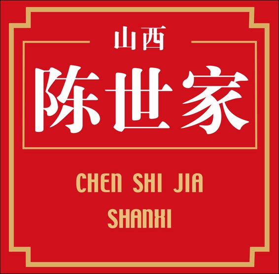 陈世家酿业