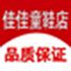 佳佳淘气店