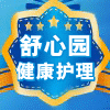 舒心园健康护理的LOGO