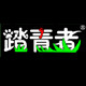踏青者旅游户外用品