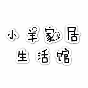 小羊家居生活馆的LOGO