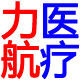 力航医疗科技官方店
