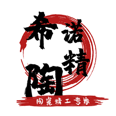 希诺精密陶瓷有限公司的LOGO