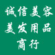 诚信美容美发商行