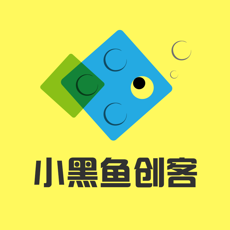小黑鱼创客