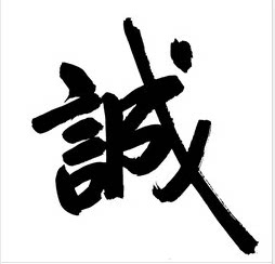 诚信经营0001
