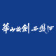 华山论剑官方旗舰店的LOGO