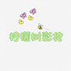 柠檬树彩妆的LOGO