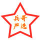 老兵自产东北富硒杂粮