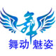 舞动魅姿舞蹈服装店