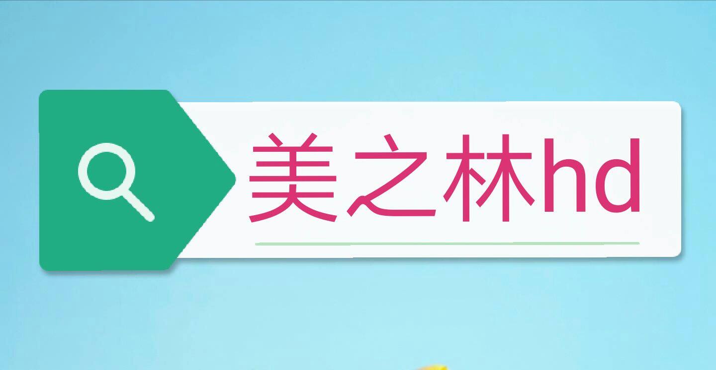 美之林生活馆